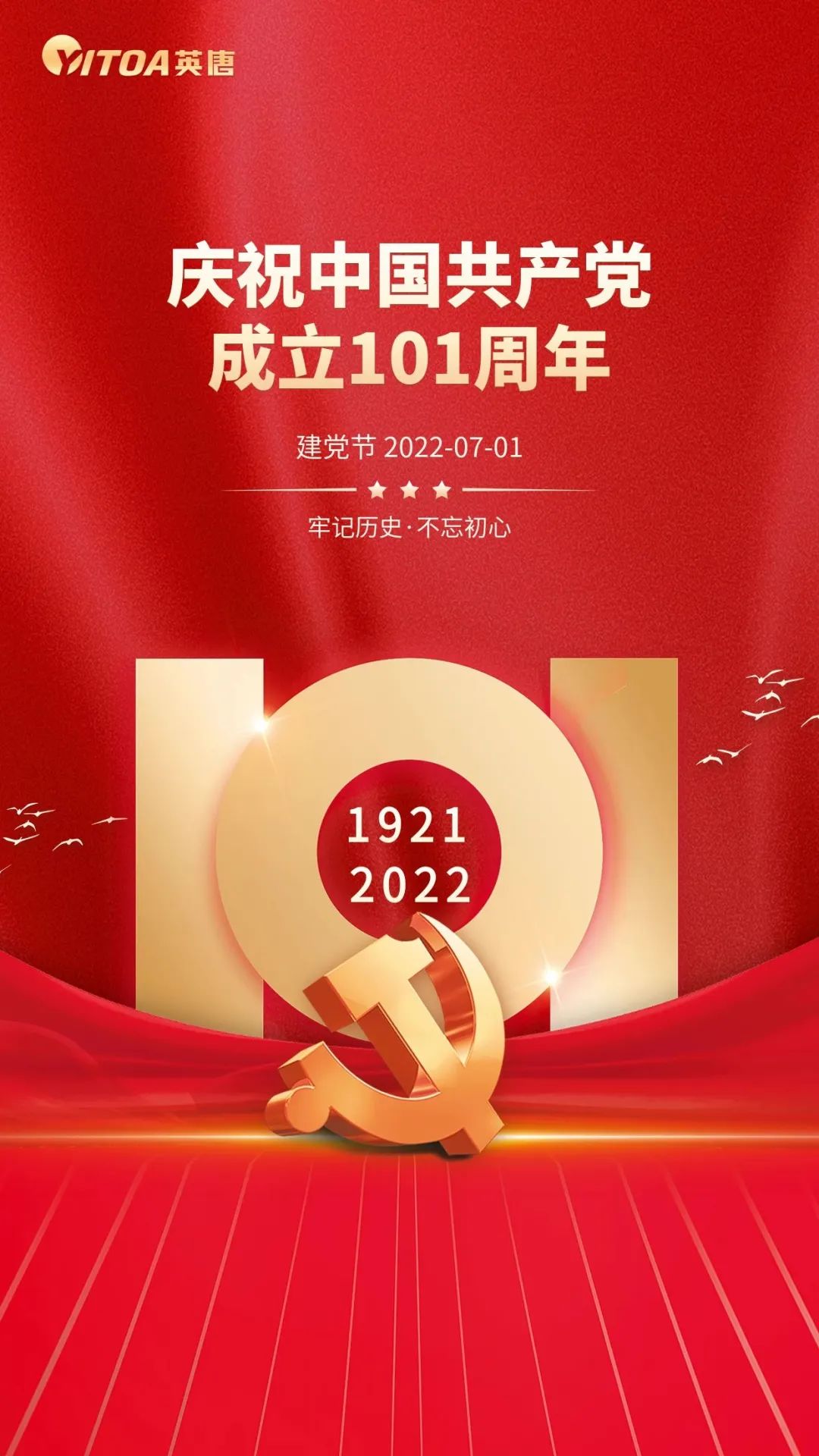 熱烈慶祝中國(guó)共產(chǎn)黨成立101周年!
