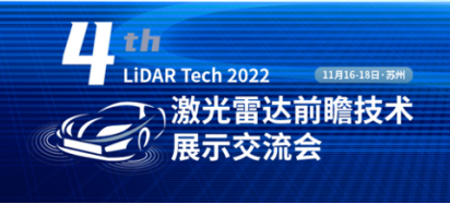 英唐智控將參加激光雷達(dá)前瞻技術(shù)展示論壇