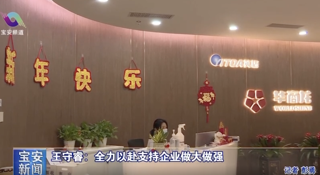 寶安區(qū)委王守睿書(shū)記率隊(duì)調(diào)研我司,指示全力以赴支持企業(yè)做大做強(qiáng)